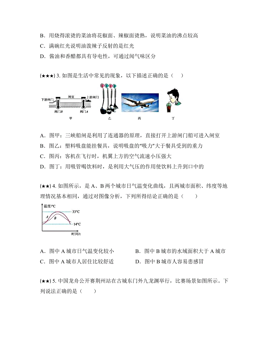 2023年湖北省黄冈市浠水县英才学校中考物理模拟试卷(word版)_第2页