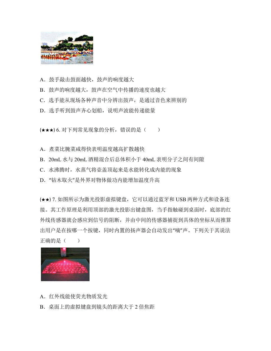 2023年湖北省黄冈市浠水县英才学校中考物理模拟试卷(word版)_第3页