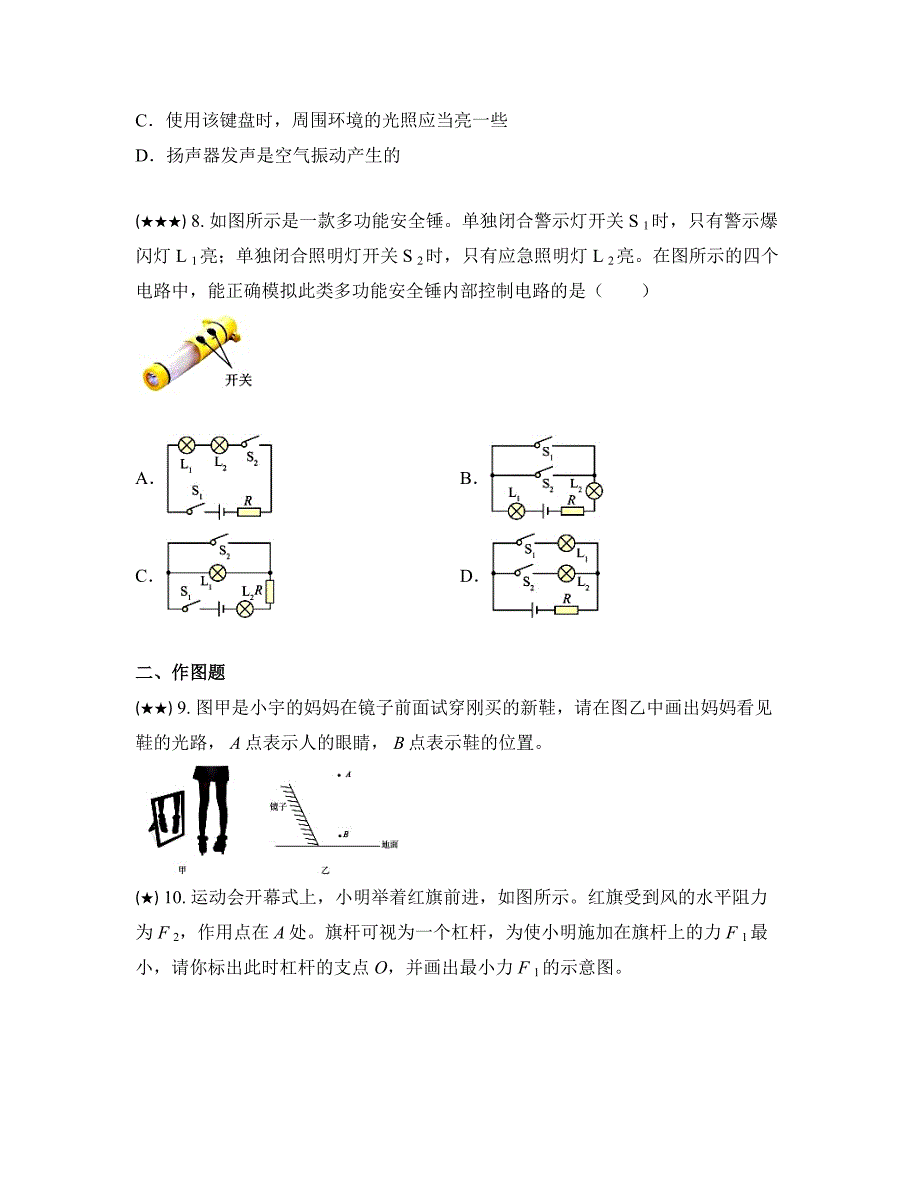 2023年湖北省黄冈市浠水县英才学校中考物理模拟试卷(word版)_第4页