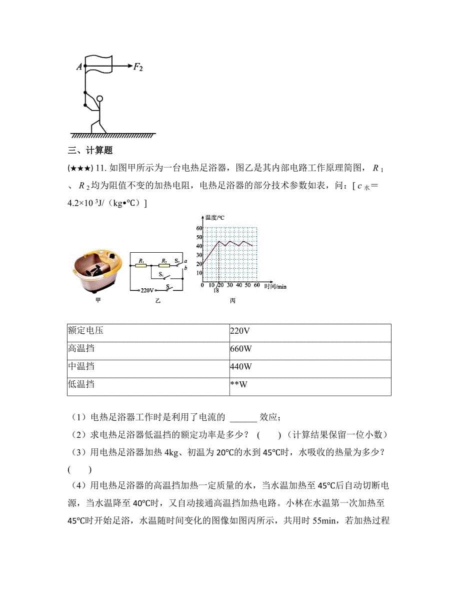 2023年湖北省黄冈市浠水县英才学校中考物理模拟试卷(word版)_第5页