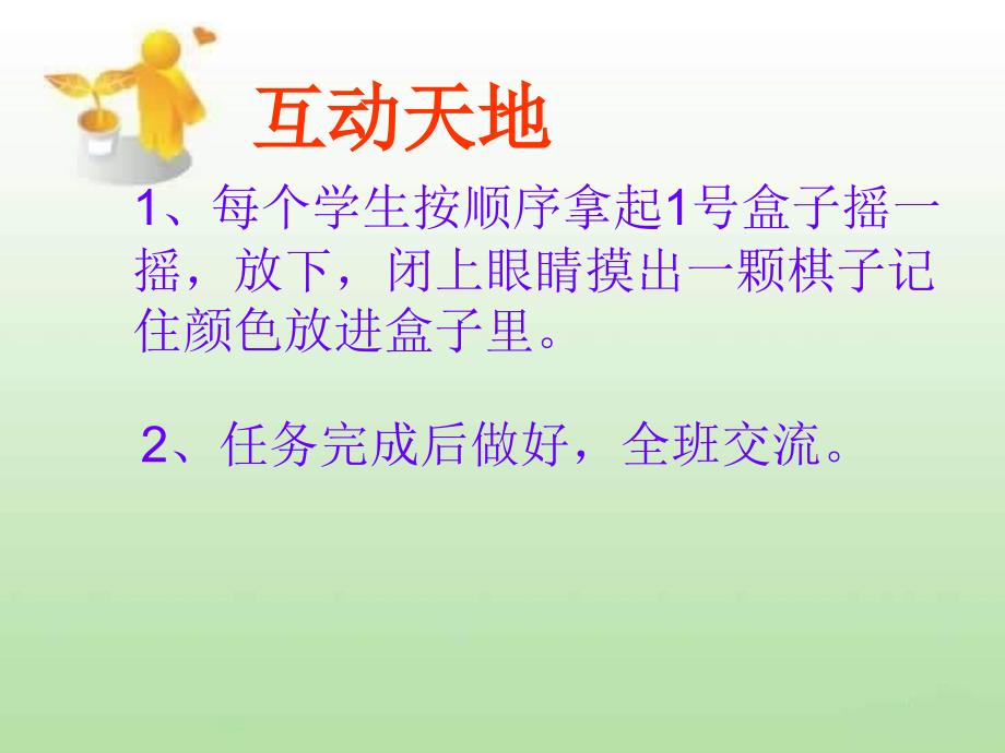 人教版三年级上册可能性课件改后.ppt_第3页