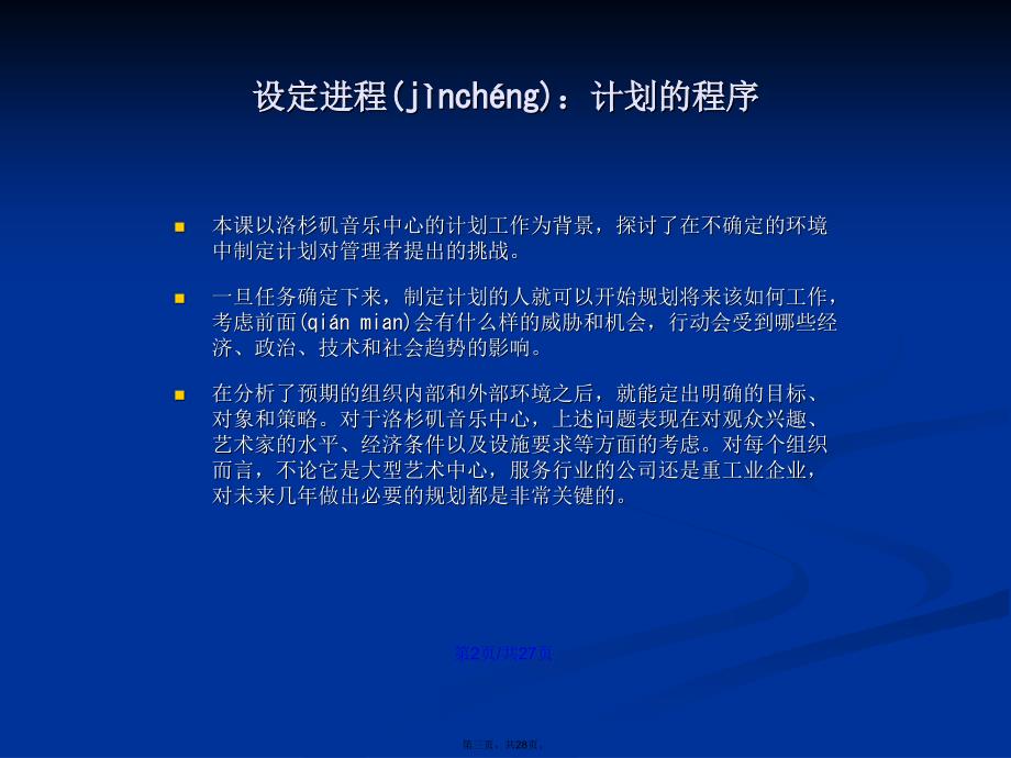 管理新思维与素质培养三学习教案_第3页