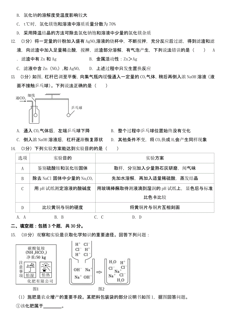 2023年四川省宜宾市中考化学试卷及参考答案_第3页