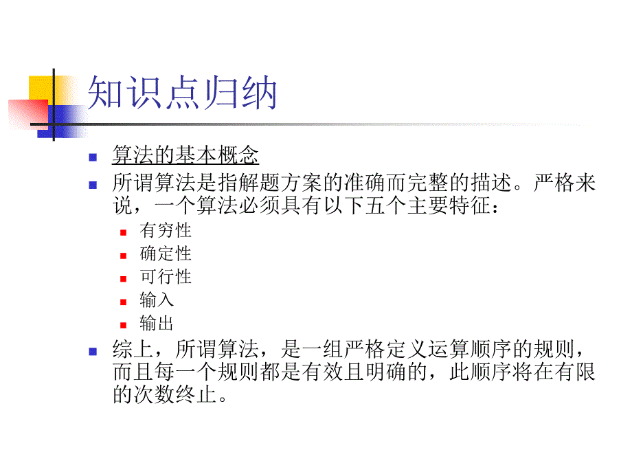 全国计算机等级考试--二级公共基础知识_第3页