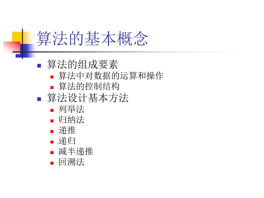 全国计算机等级考试--二级公共基础知识_第4页