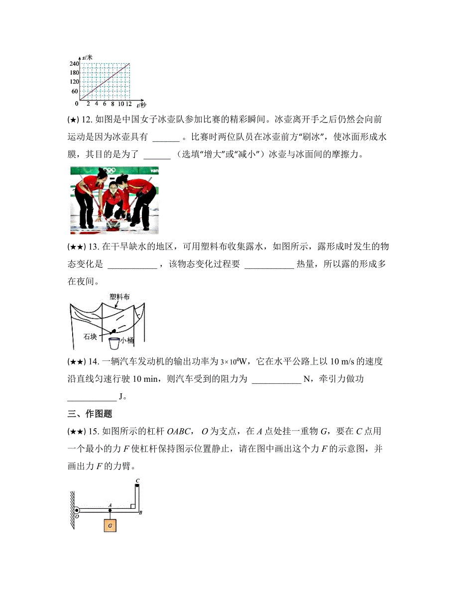 2023年广东省清远市佛冈县石角中学中考物理一模试卷(word版)_第4页