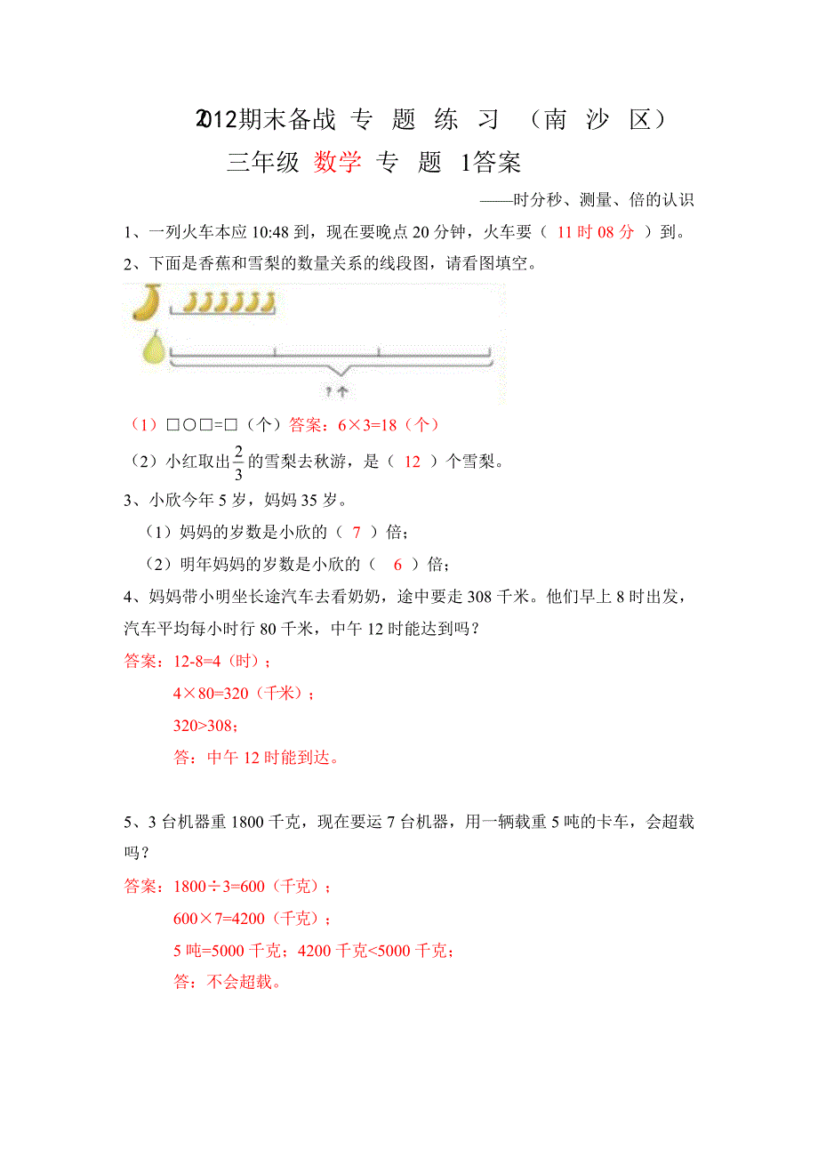 广州市南沙区三年级数学专题练习及答案_第1页