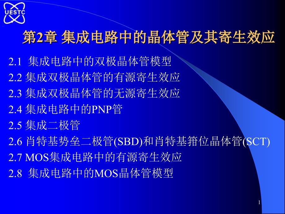 精品课程IC原理2章集成电路中的晶体管及其寄生效应ppt课件_第1页