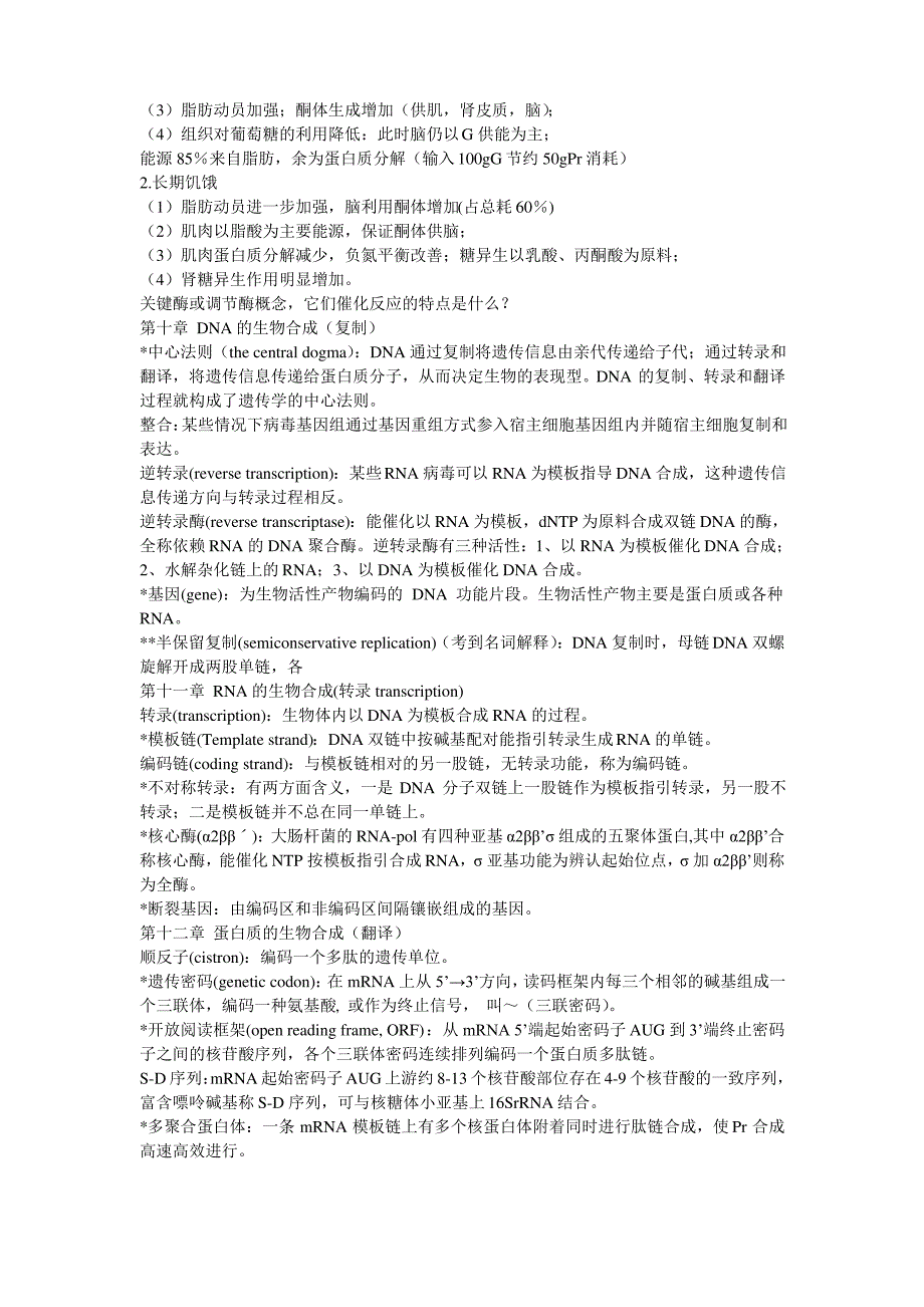 《生物化学》分章重点总结_第3页