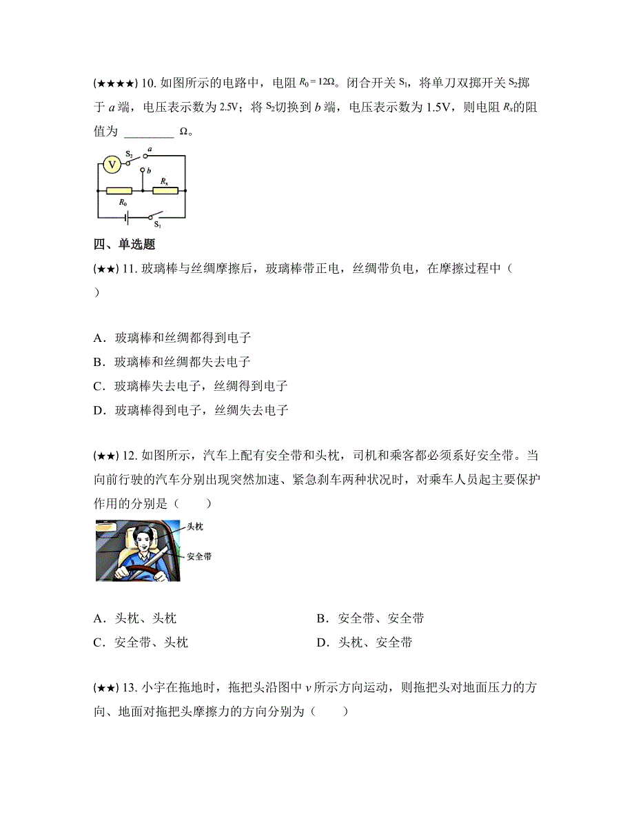 2023年安徽省中考物理试卷(word版)_第3页