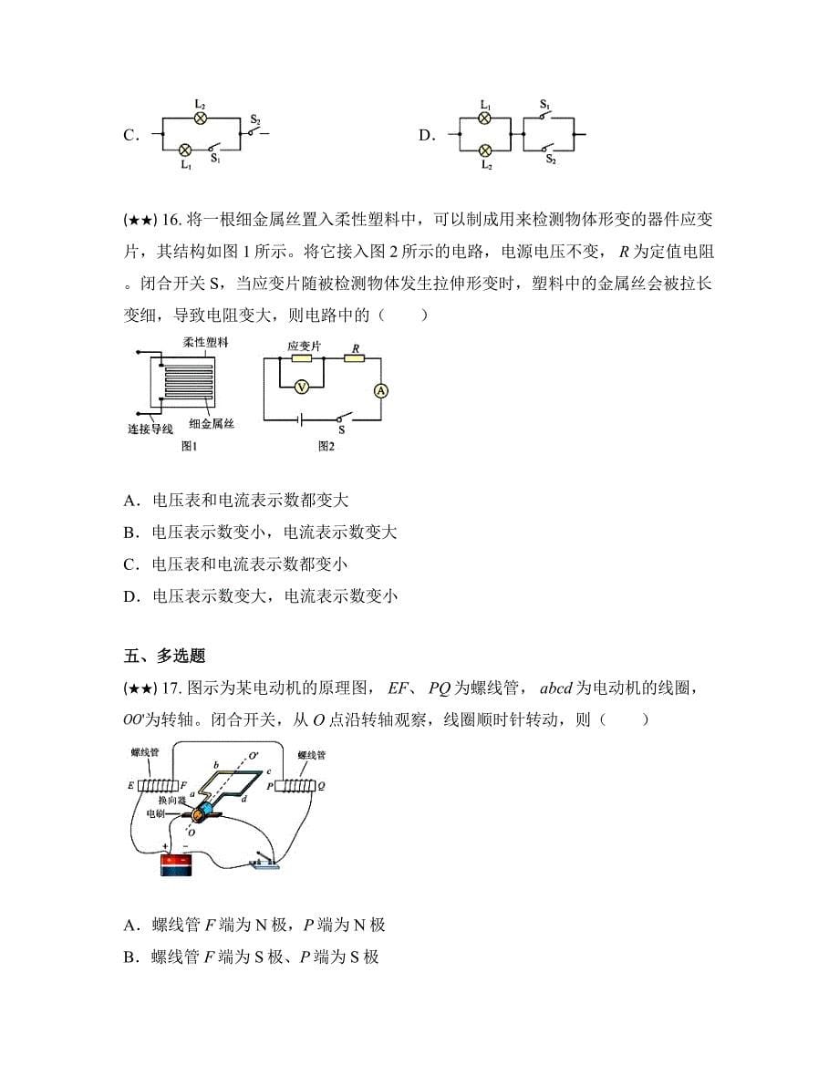 2023年安徽省中考物理试卷(word版)_第5页