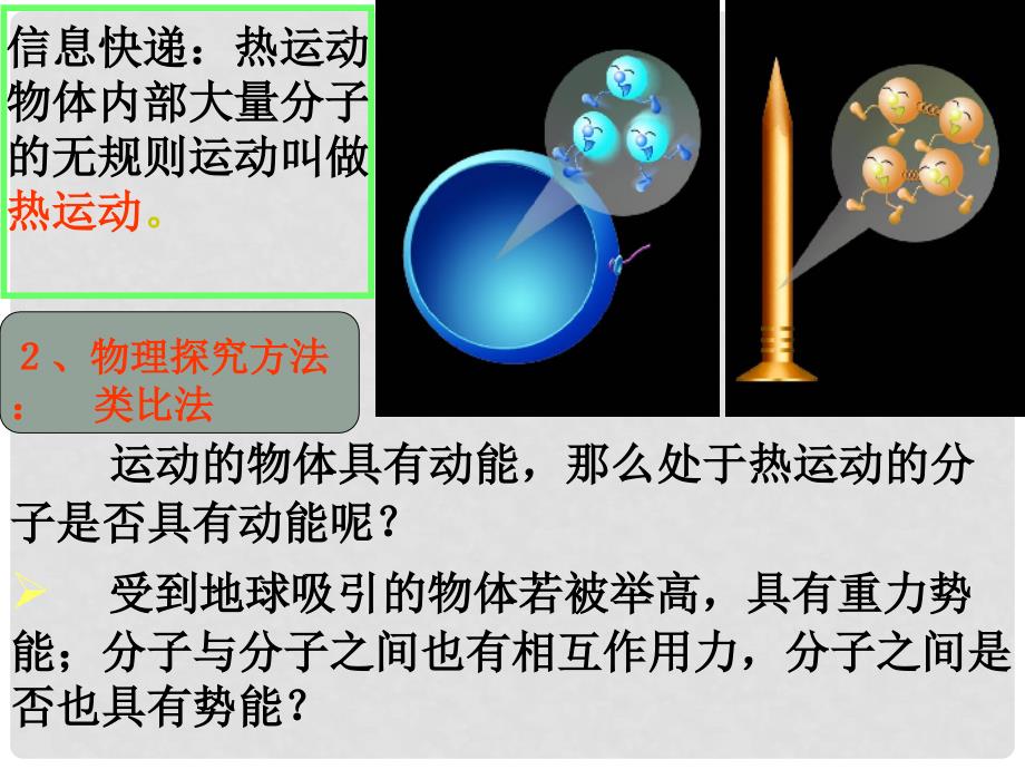 江苏省灌南县九年级物理上册《12.2 内能热传递》课件 苏科版_第3页