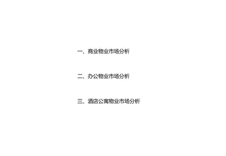 上海成信集团华漕商业项目前期策划方案_第5页