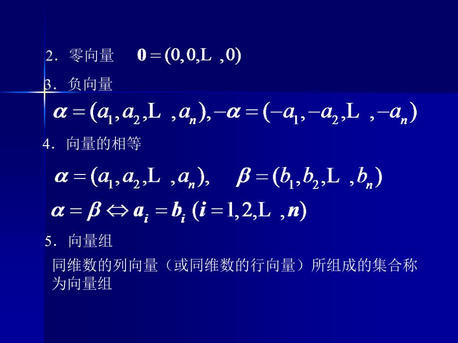 向量组与线性方程组的解的结构.ppt_第3页