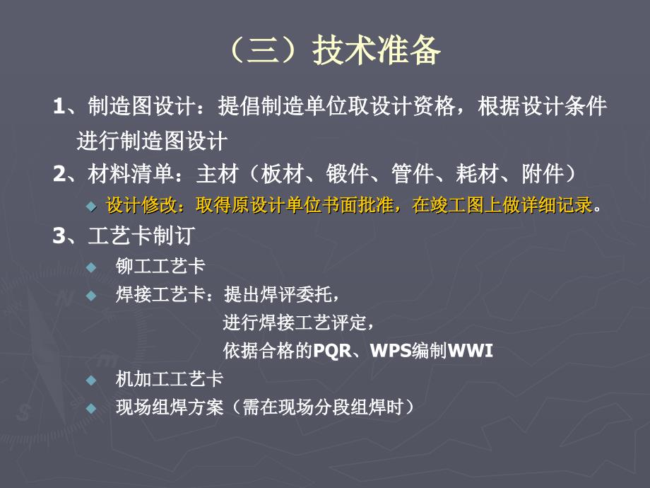 容器检验师考试辅导PPT课件-容器制造工艺及一般要求_第3页