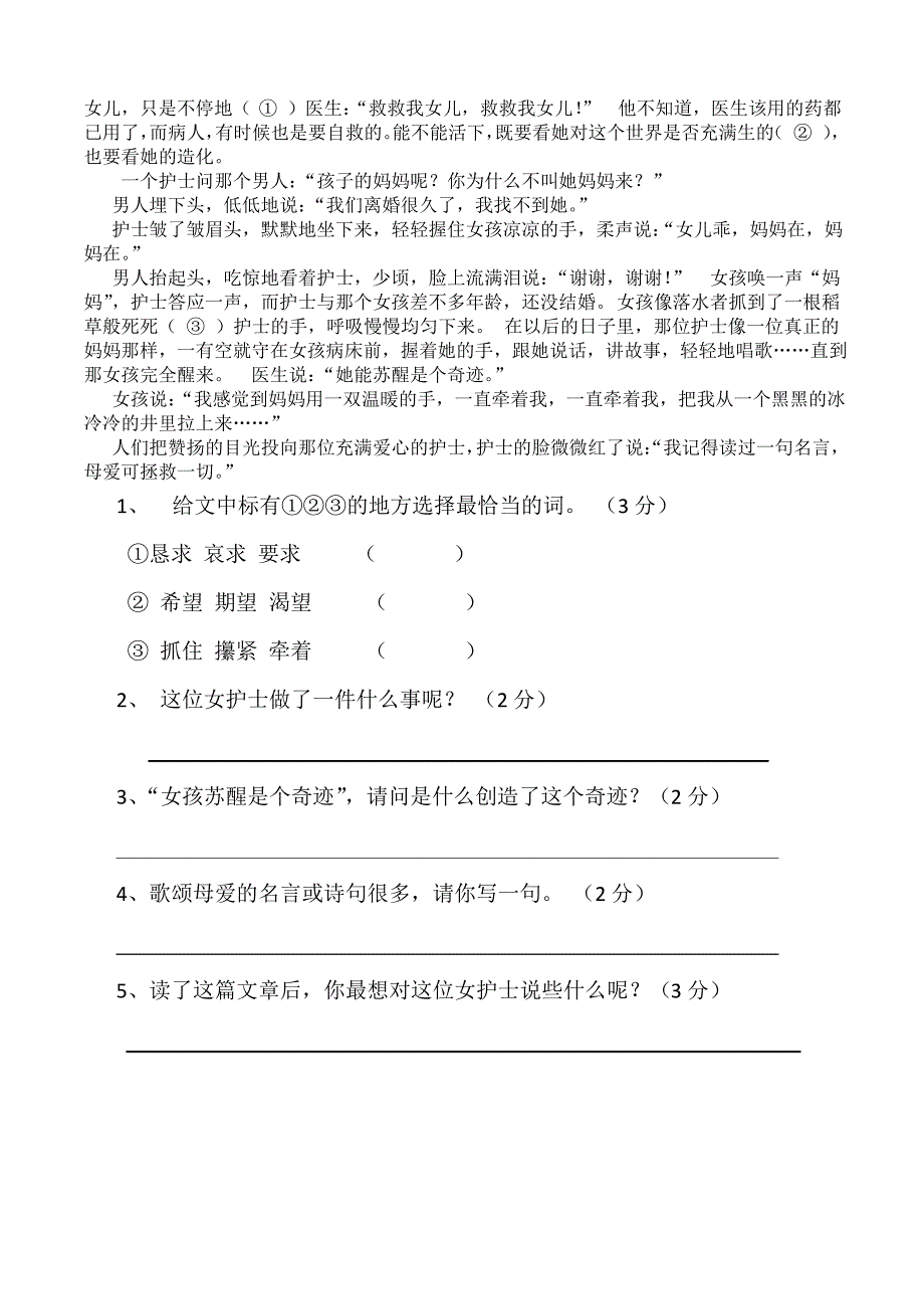 六年级下册语文单元一测试_第4页