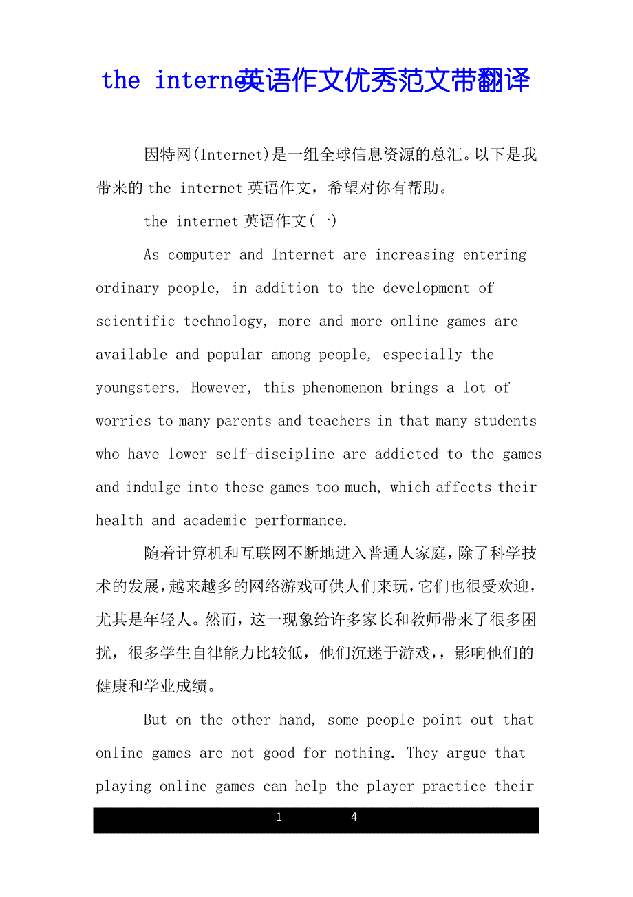 the internet英语作文优秀范文带翻译.doc_第1页