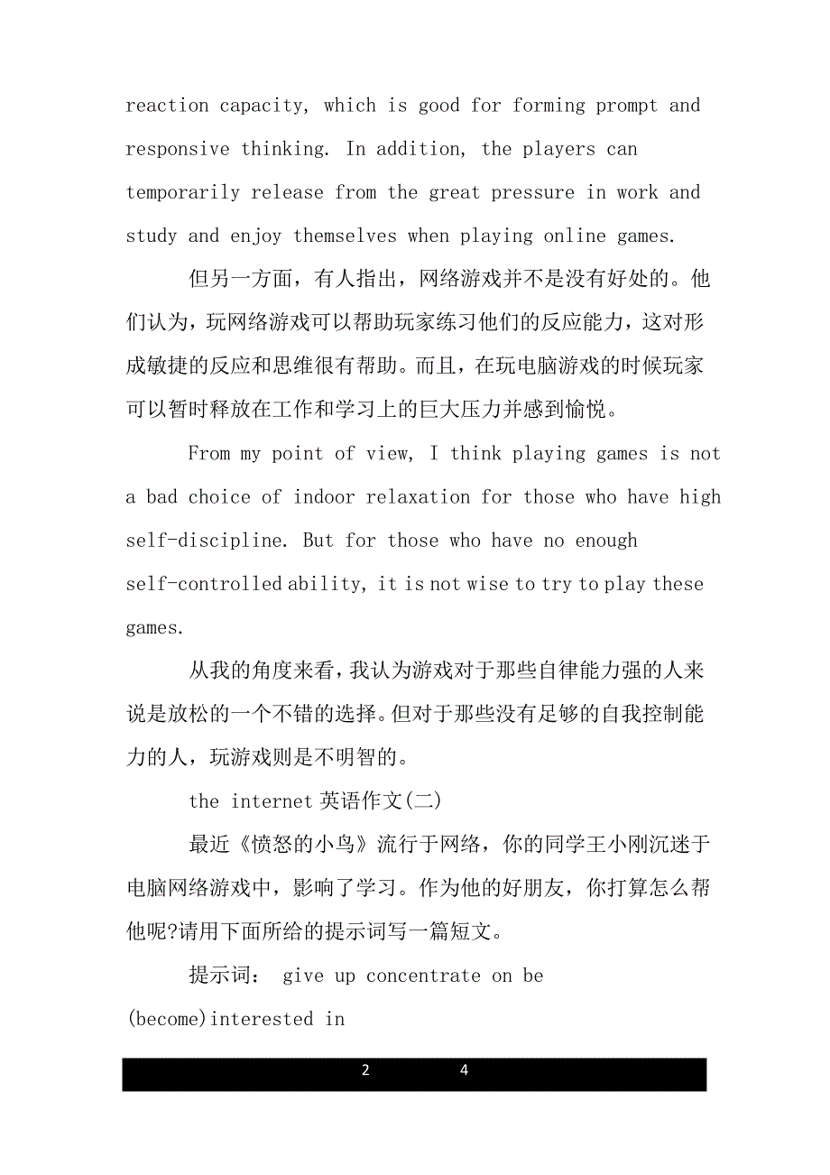 the internet英语作文优秀范文带翻译.doc_第2页