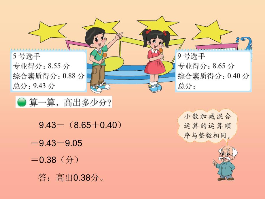 四年级数学下册 1.7《歌手大赛》课件2 北师大版.ppt_第3页