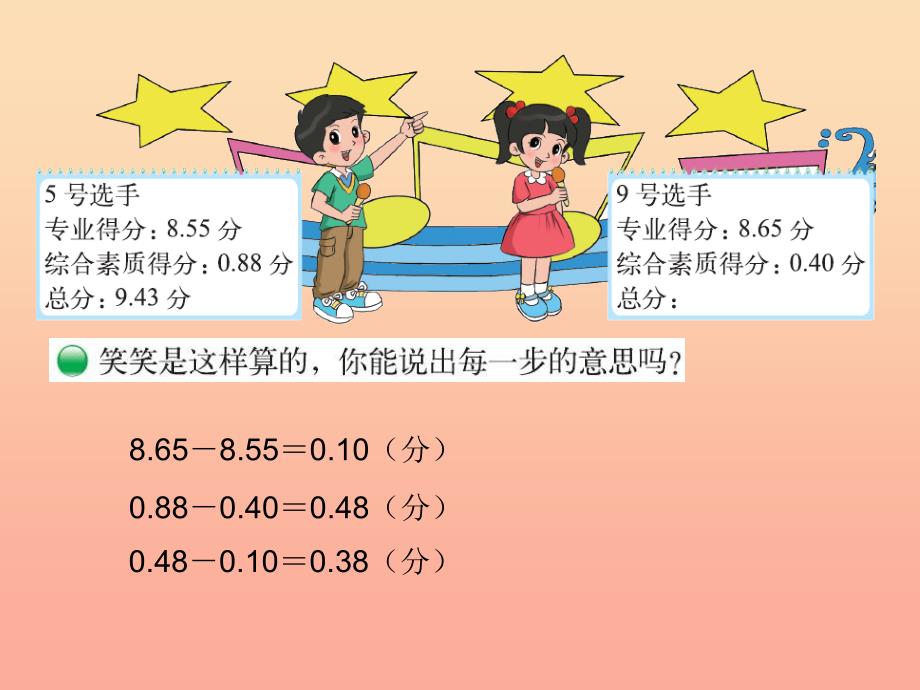 四年级数学下册 1.7《歌手大赛》课件2 北师大版.ppt_第4页