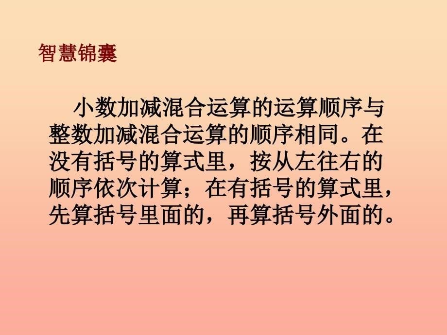 四年级数学下册 1.7《歌手大赛》课件2 北师大版.ppt_第5页