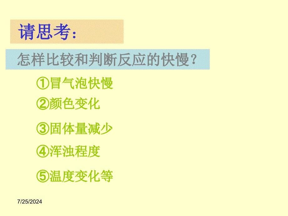 高中化学必修二第二章第二节化学反应的快慢和限度课件_第5页