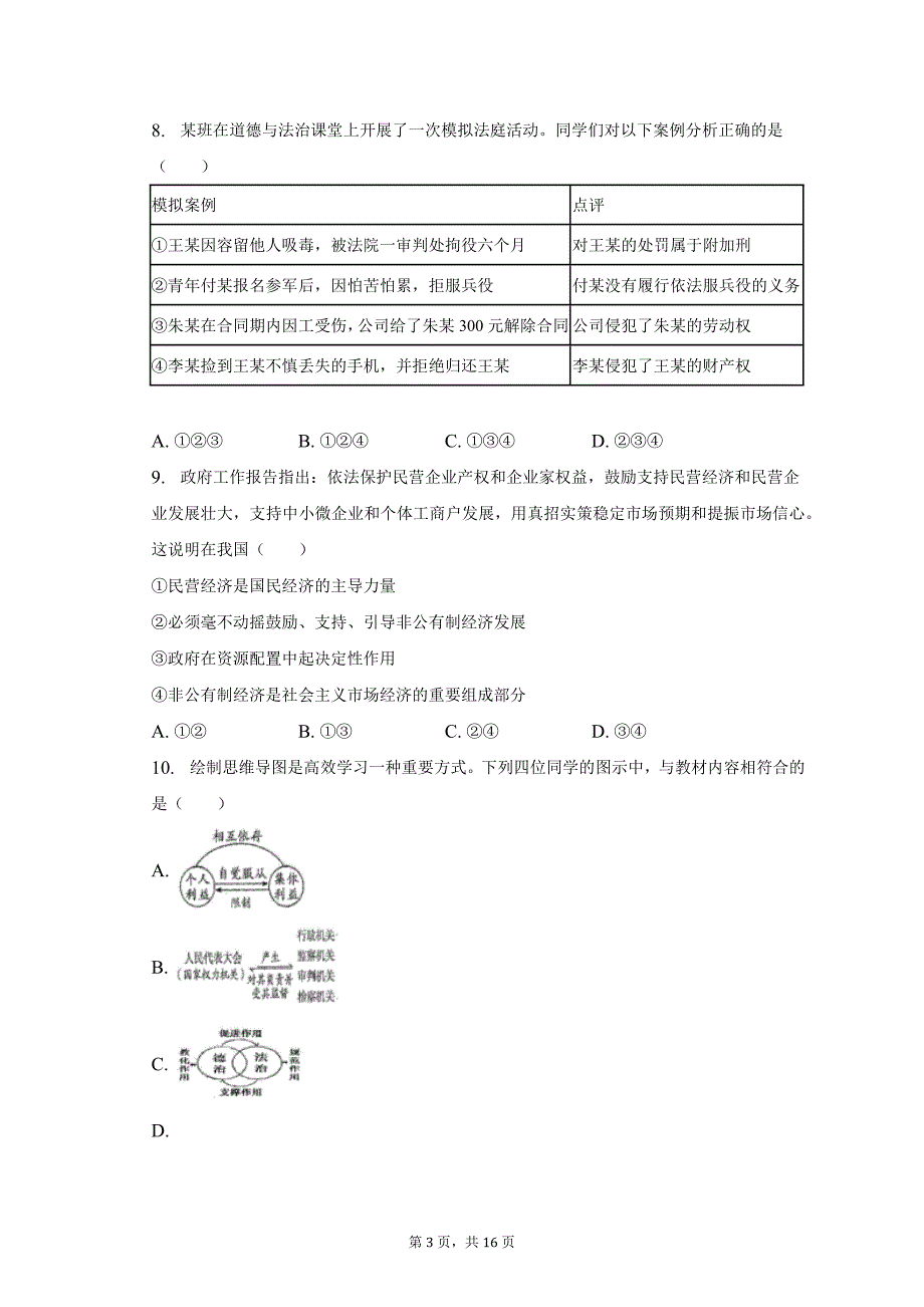 2023年安徽省合肥三十八中教育集团中考道德与法治三模试卷（含解析）_第3页