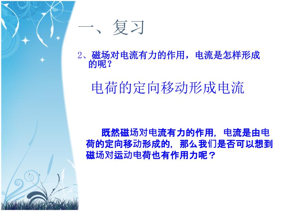 带电粒子在磁场中的受力.ppt_第4页