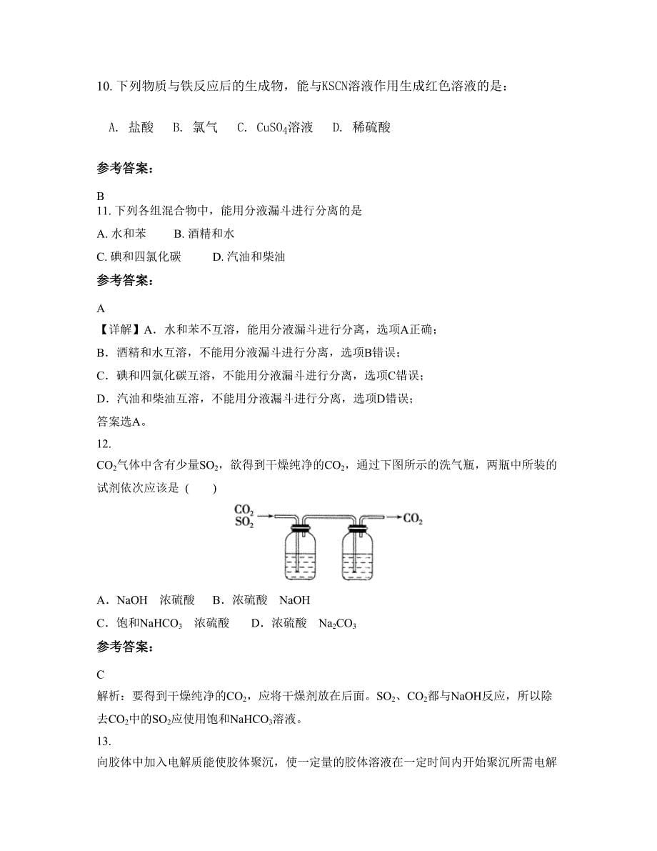 2022年山东省潍坊市第十三中学高一化学月考试题含解析_第5页