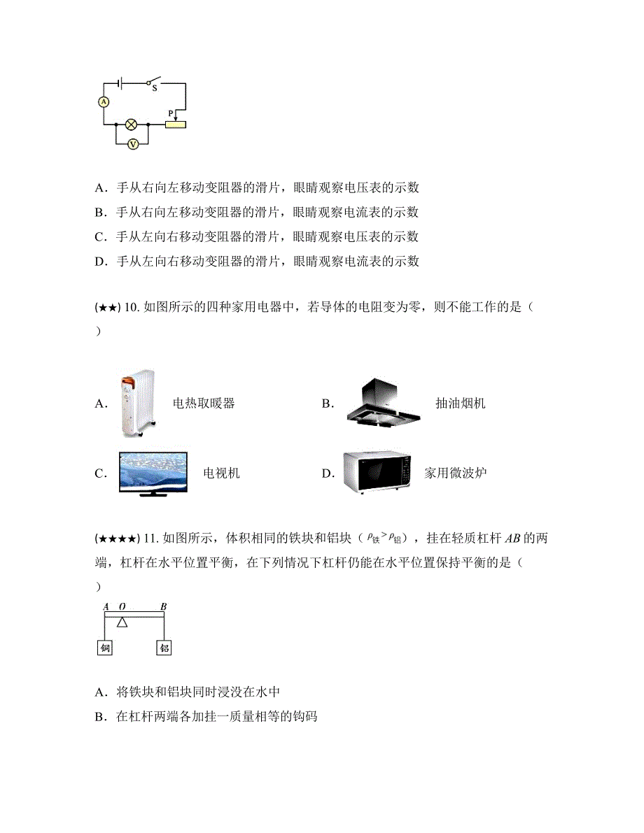 2023年黑龙江省哈尔滨市道里区中考物理一模试卷(word版)_第4页