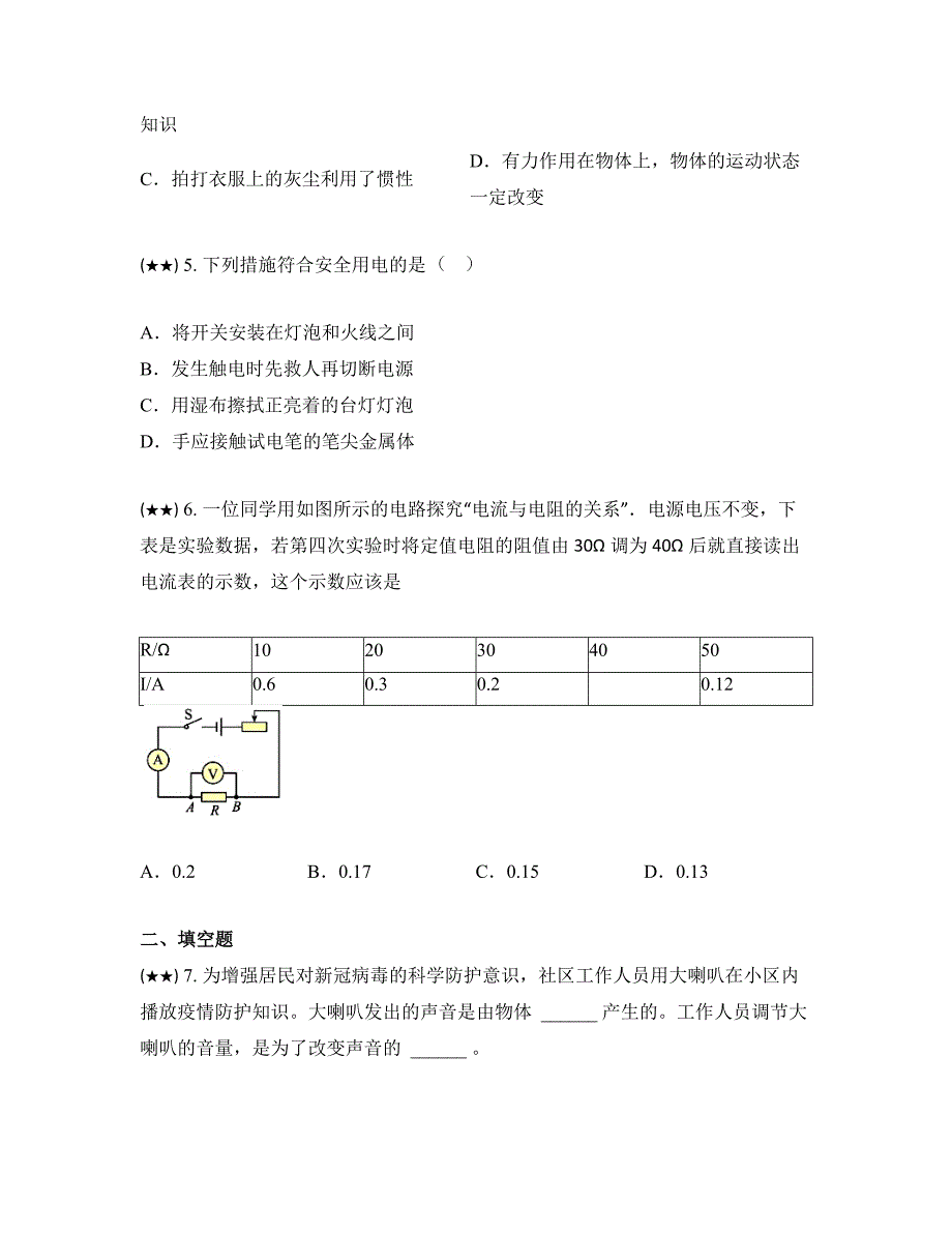 2023年吉林省松原市乾安县中考物理一模试卷(word版)_第2页