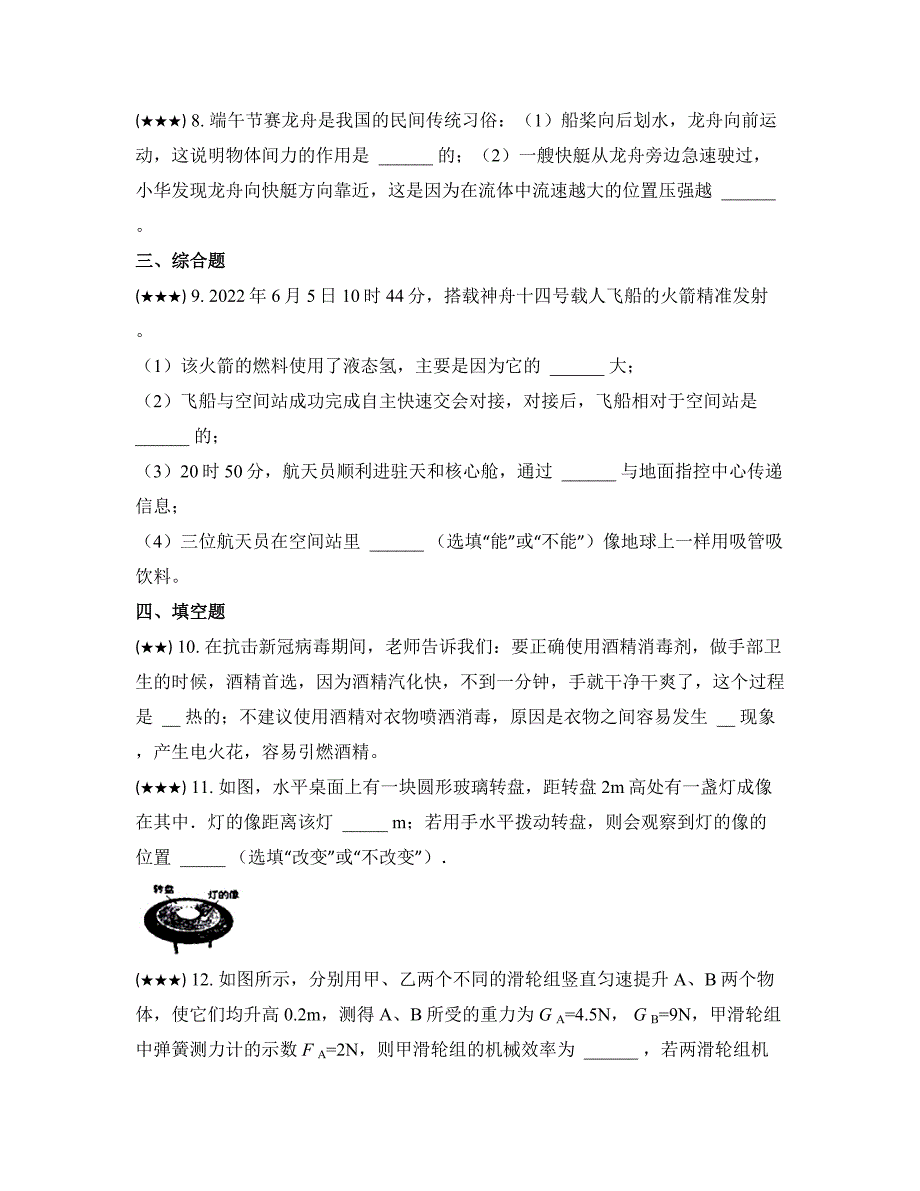 2023年吉林省松原市乾安县中考物理一模试卷(word版)_第3页