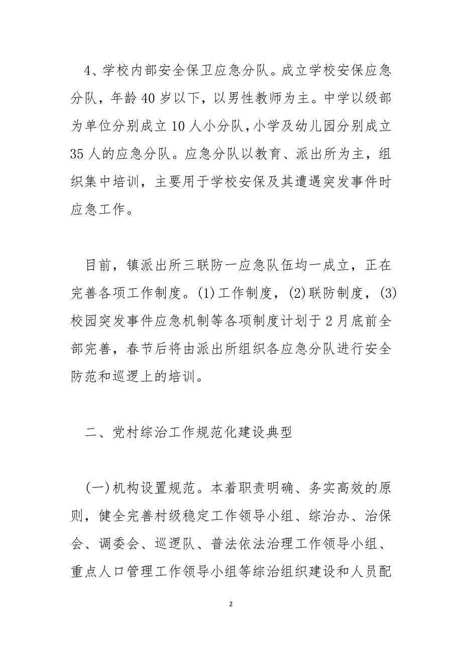 2024年司法所综治2024年度工作计划_第2页