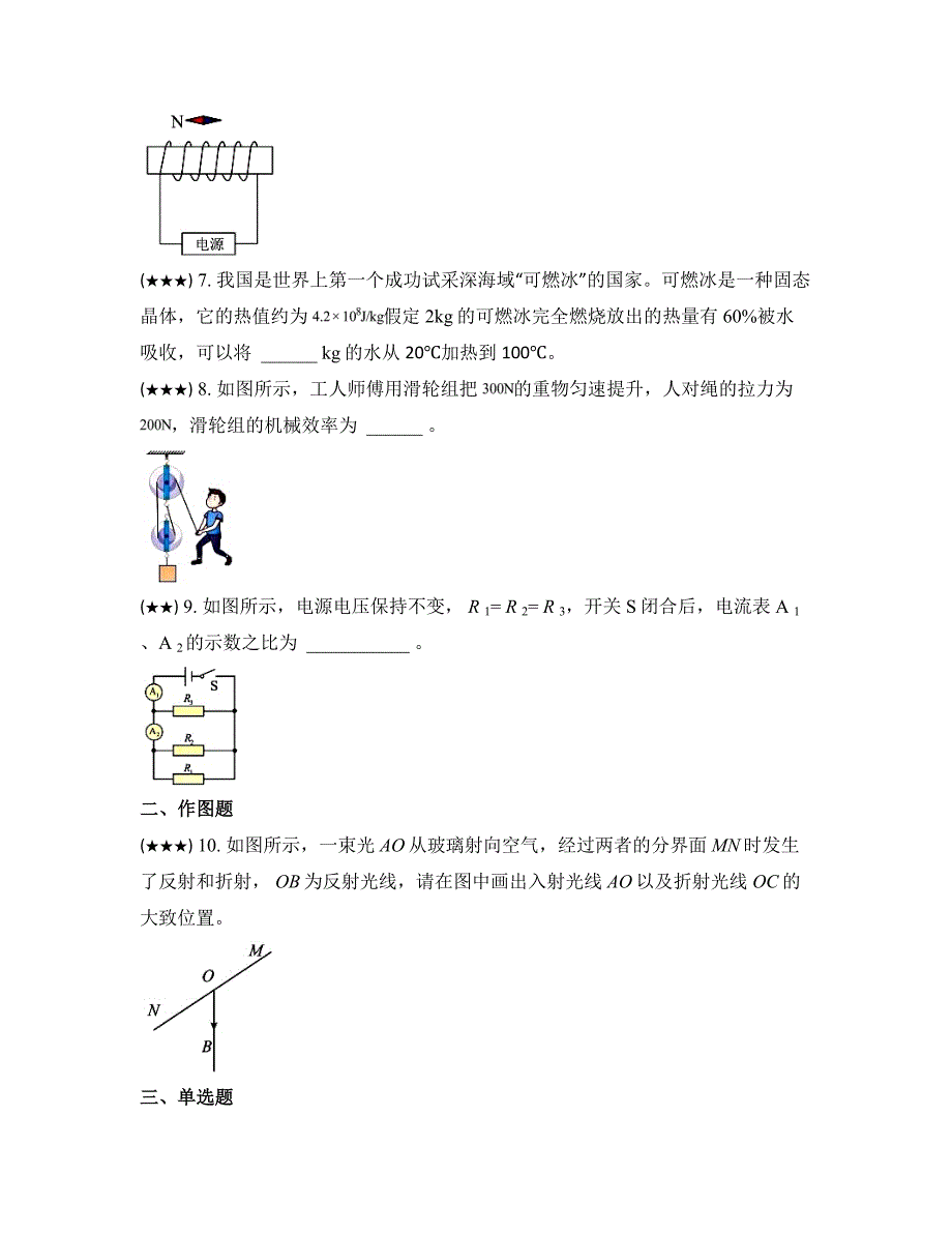 2023年安徽省六安市金寨县城区五校联盟中考物理模拟试卷(word版)_第2页