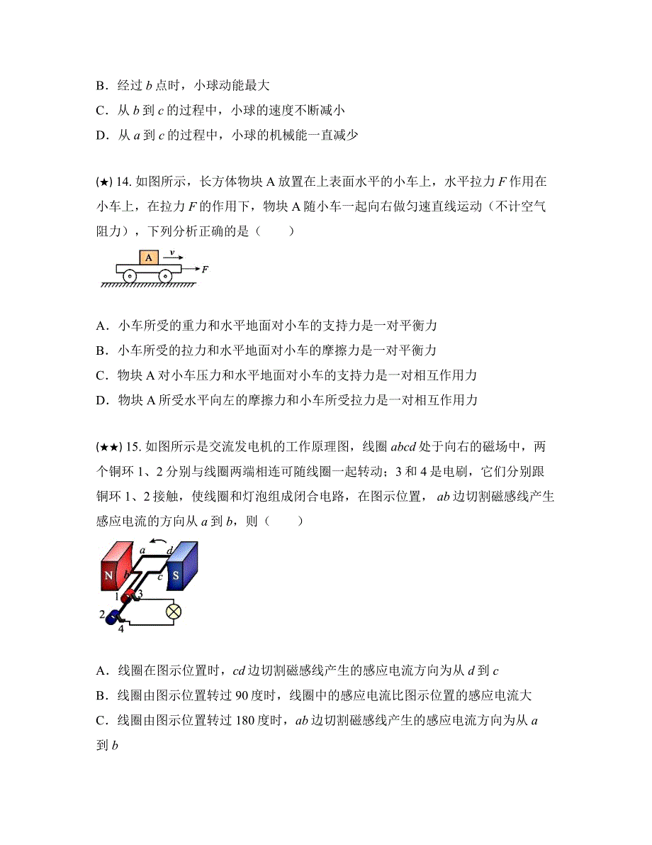 2023年安徽省六安市金寨县城区五校联盟中考物理模拟试卷(word版)_第4页