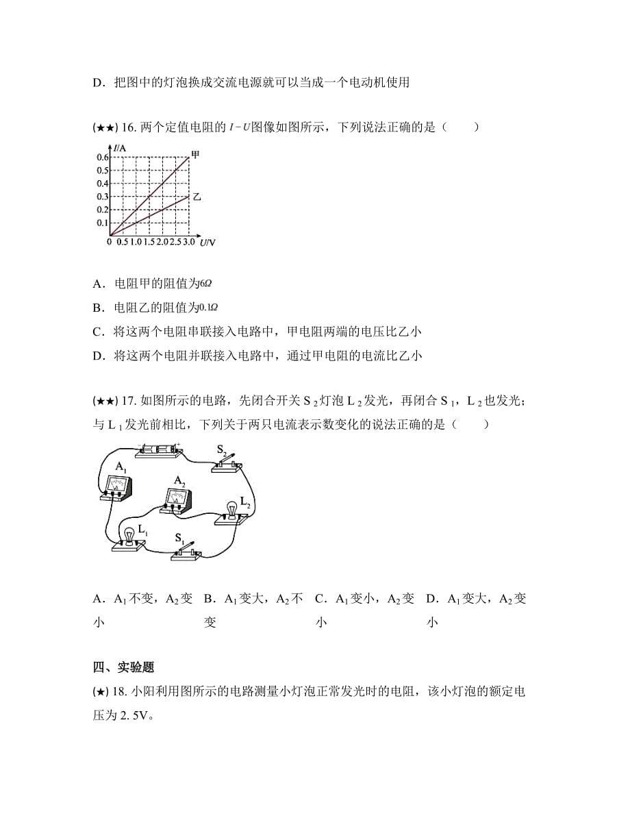 2023年安徽省六安市金寨县城区五校联盟中考物理模拟试卷(word版)_第5页