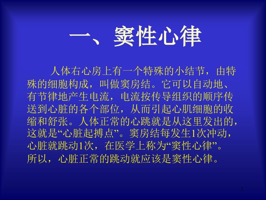 急诊常见心电图诊断要点ppt课件_第3页