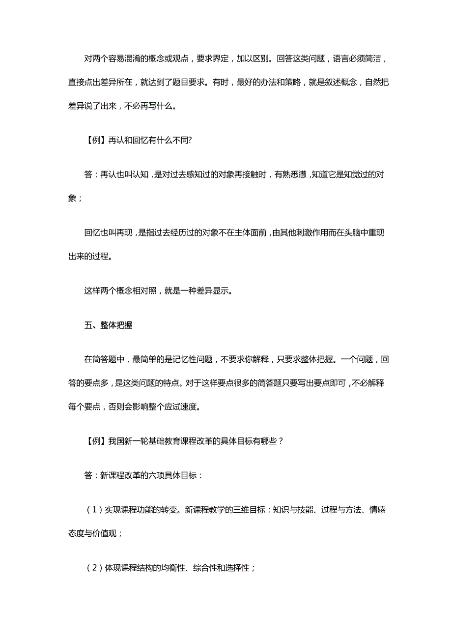 考前必备：教师资格证笔试简答题答题技巧_第3页