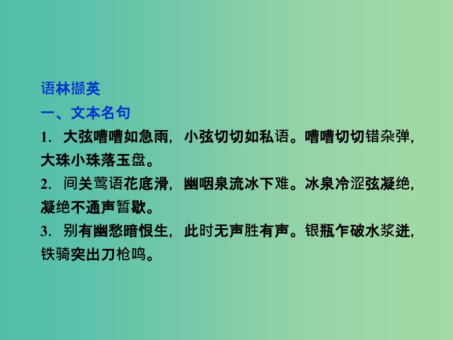 高中语文 第二单元 6琵琶行并序课件 新人教版必修3.ppt_第4页