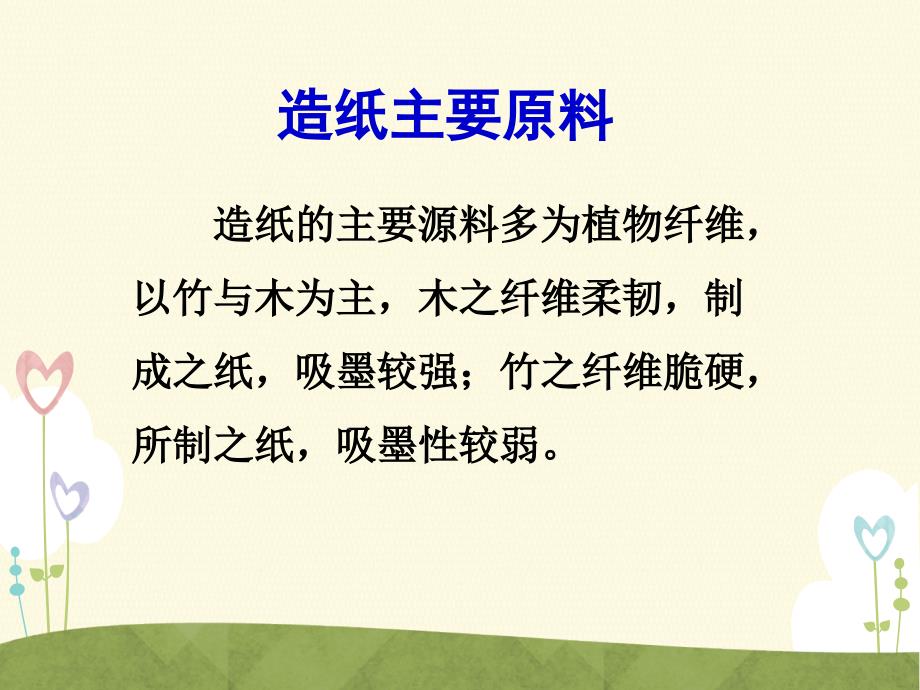 纸的种类和用途课件_第3页