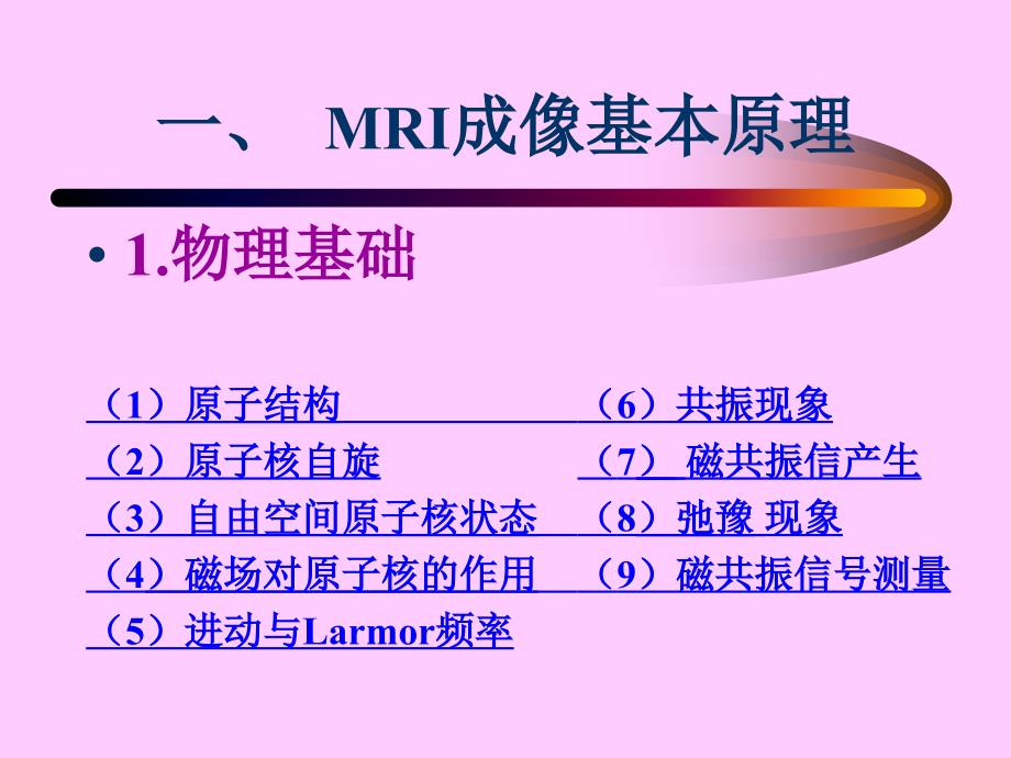 MRI基本原理与临床应用_第4页