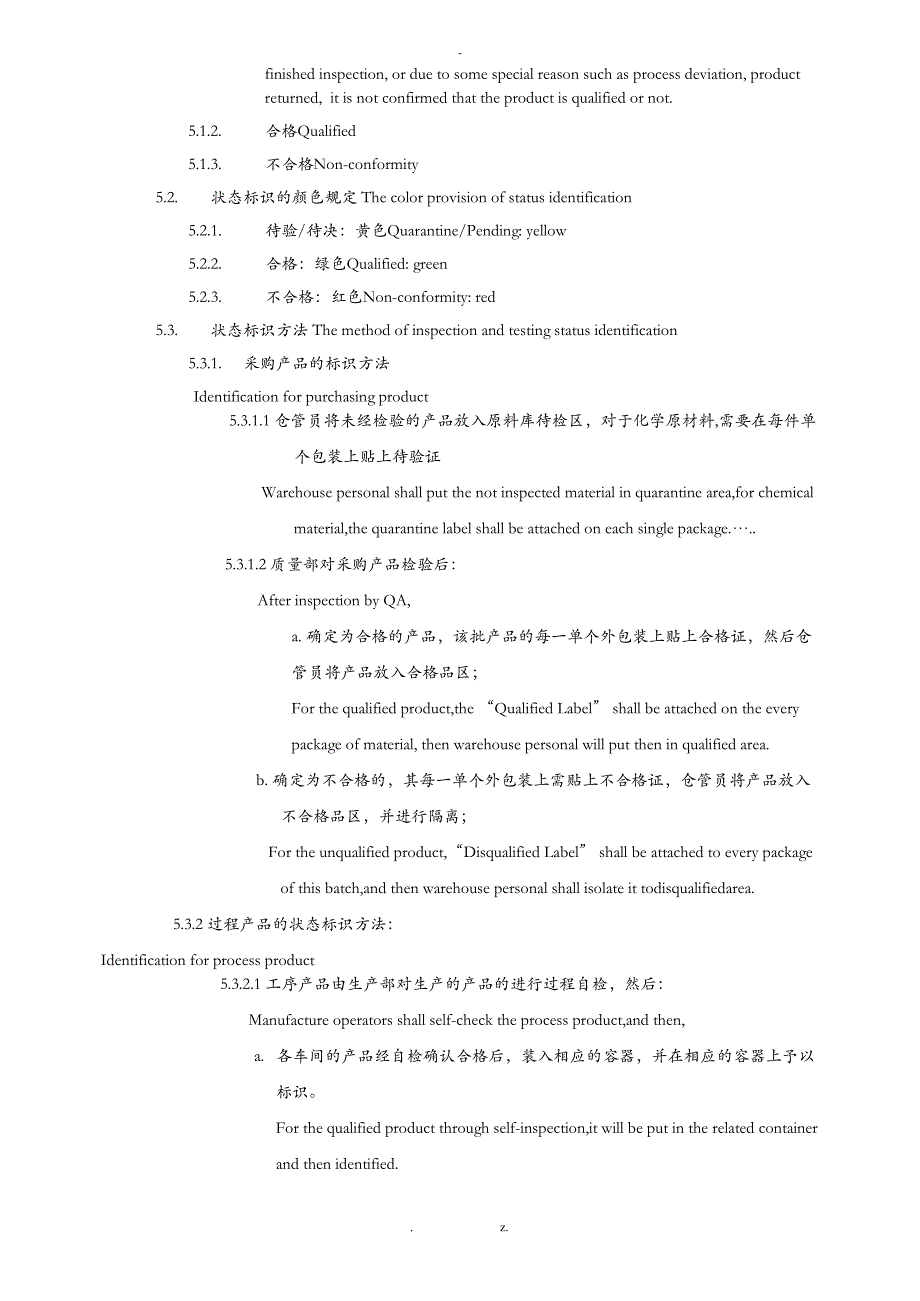 标识和可追溯性控制程序_第3页