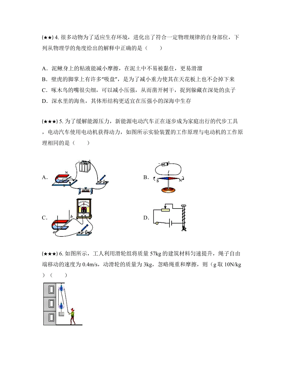 2023年广东省汕头市潮南区陈店镇中考物理一模试卷(word版)_第2页