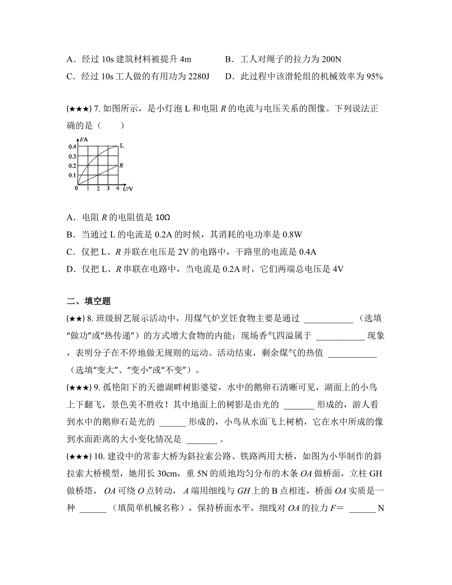 2023年广东省汕头市潮南区陈店镇中考物理一模试卷(word版)_第3页