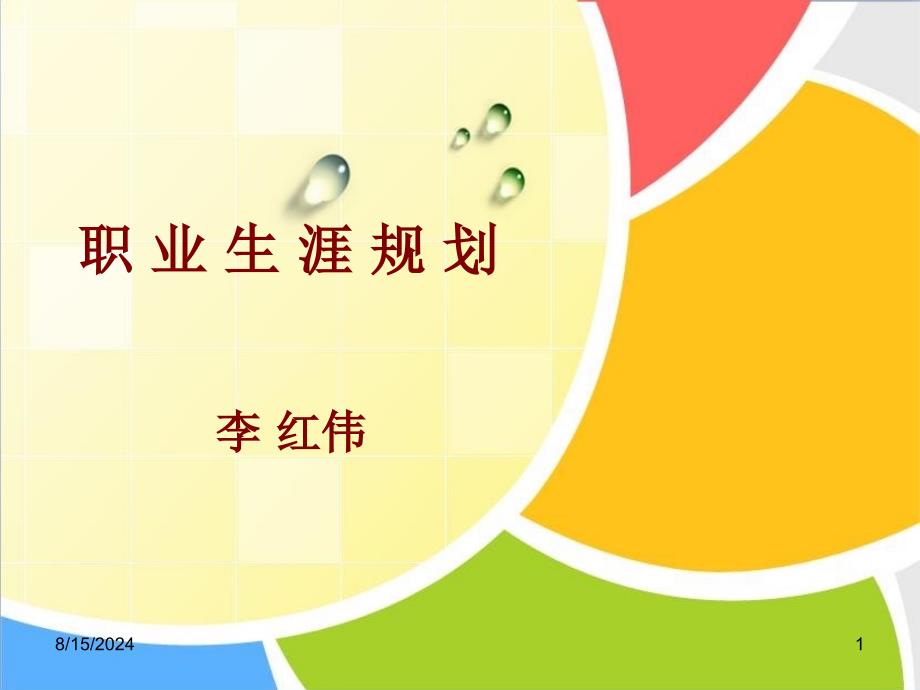 《课确定发展目标》PPT课件.ppt_第1页