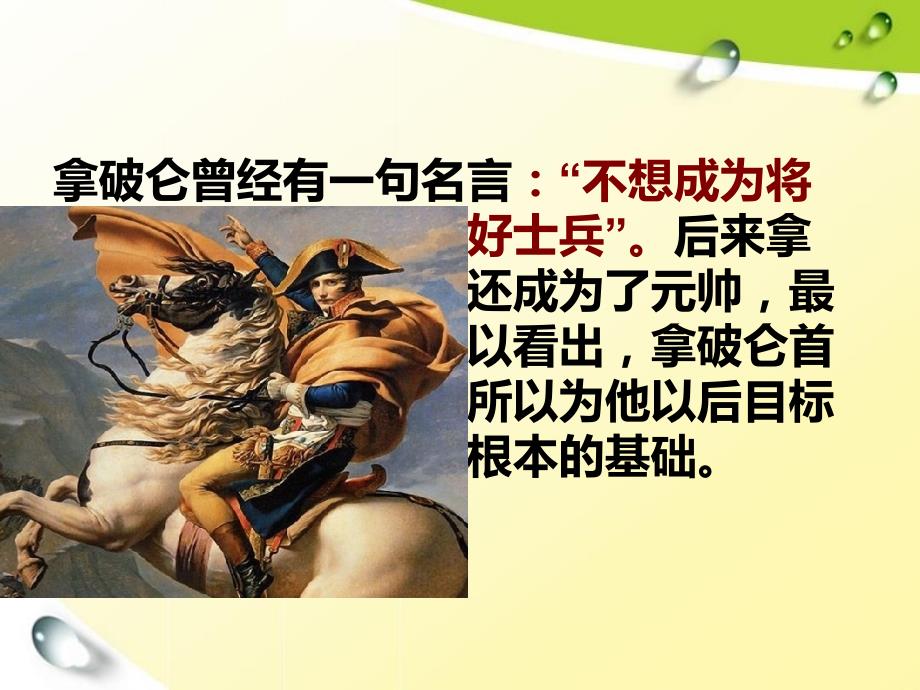 《课确定发展目标》PPT课件.ppt_第3页