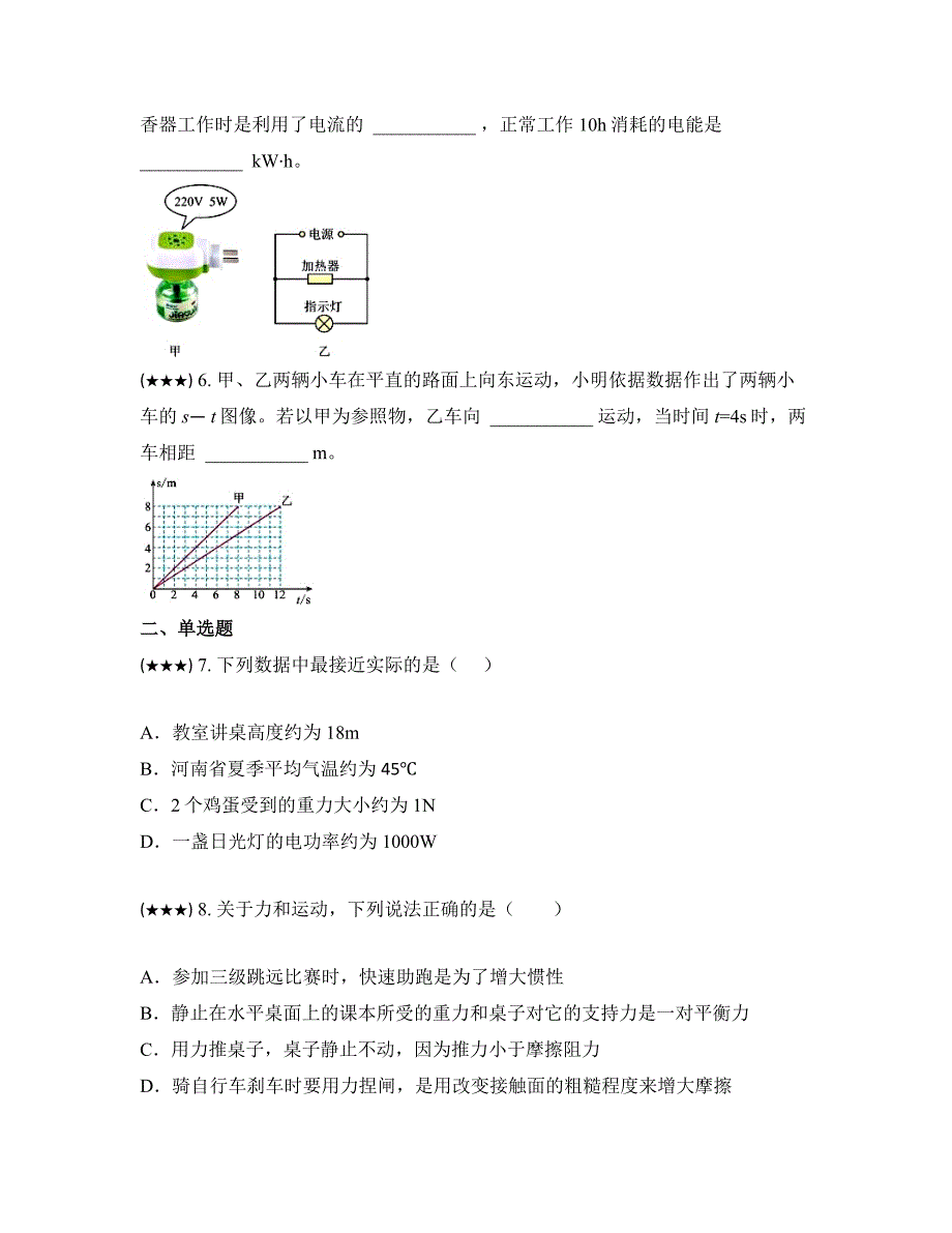 2021年河南省南阳市内乡县中考一模物理试卷(word版)_第2页