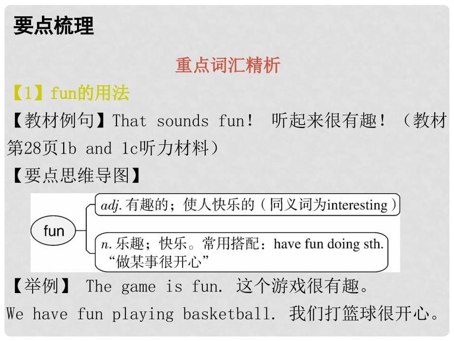 七年级英语上册 Unit 5 Do you have a soccer ball Section B（1a2c）课件 （新版）人教新目标版_第5页