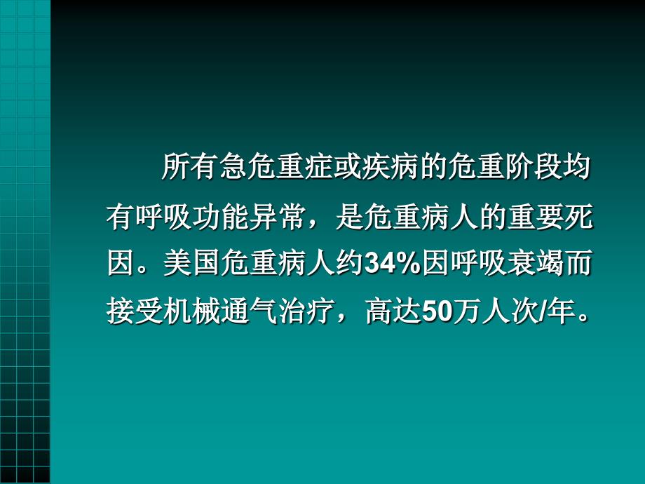 紧急气道的建立及管理.PPT_第2页