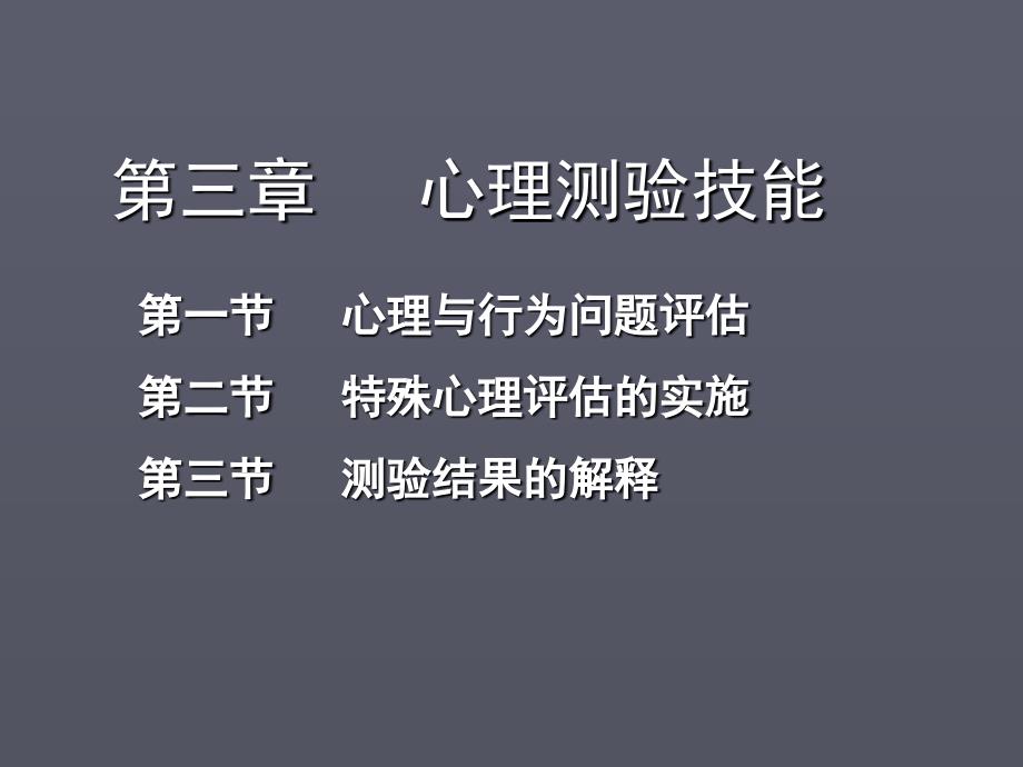 二级心理测验技能PPT课件_第1页